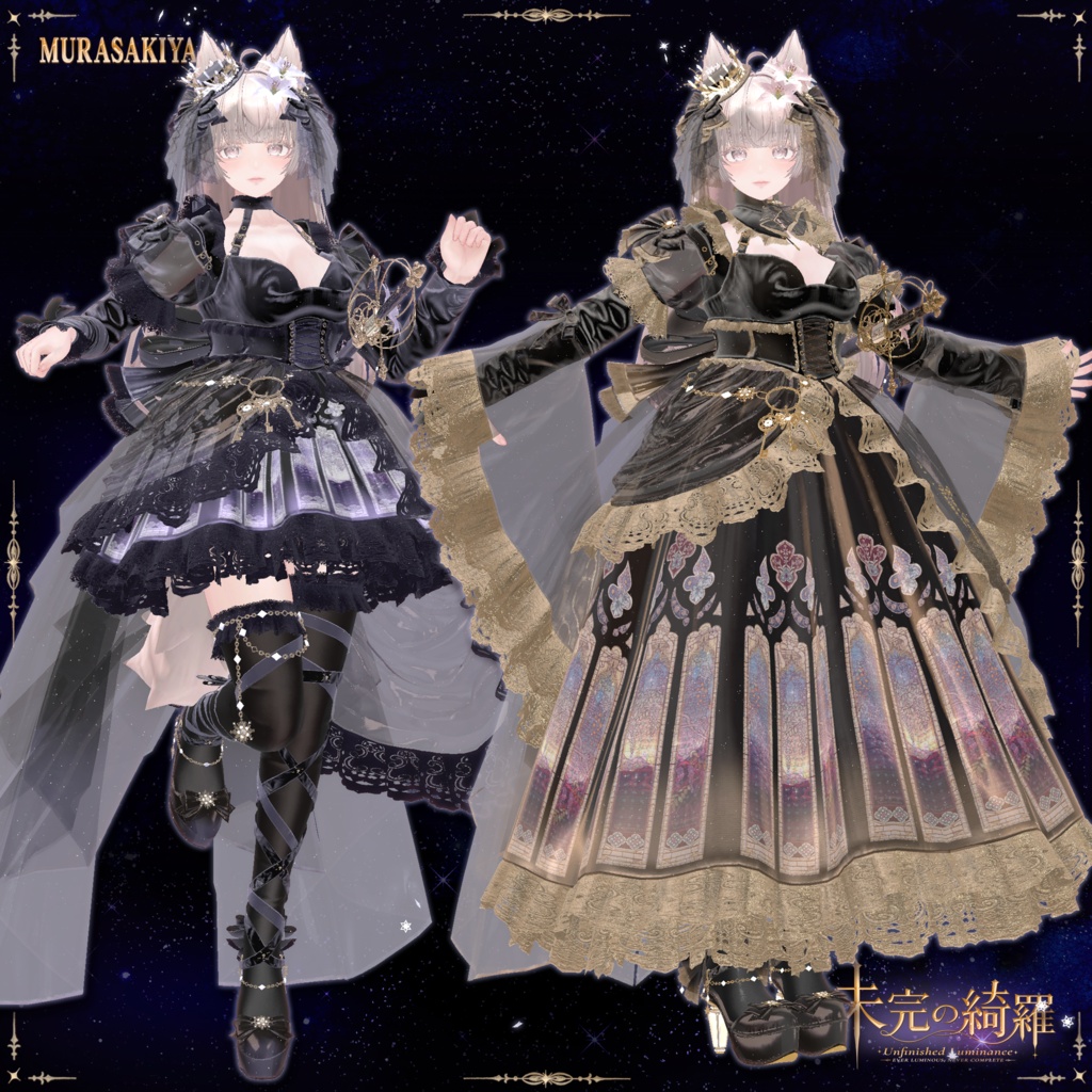 未完の綺羅 -Unfinished Luminance- #MURASAKIYA ワールド展示中