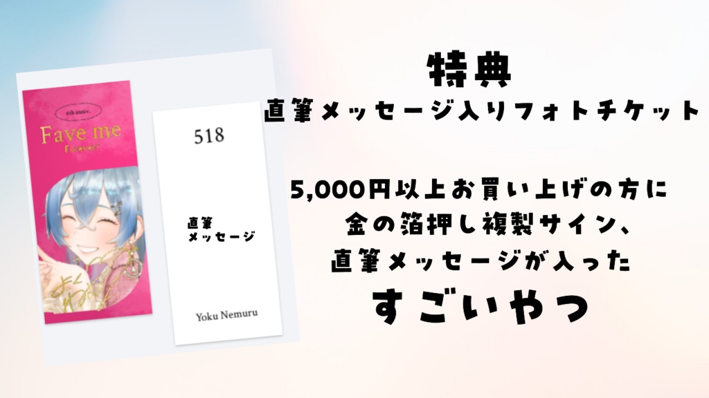 【受注受付中】夜来ねむる 6周年記念グッズ