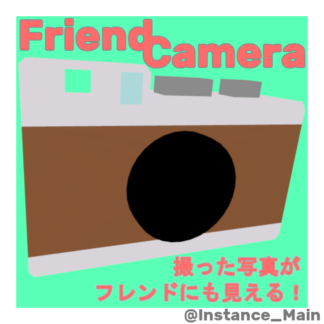 [サポート中止] フレンドカメラ[VRCギミック]