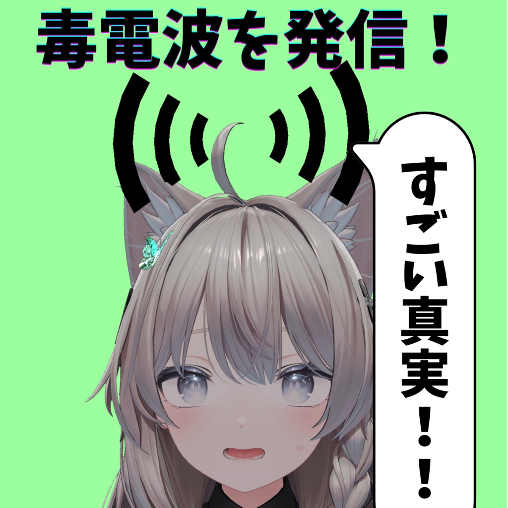 [VRC/Lipsync] 毒電波スターターキット