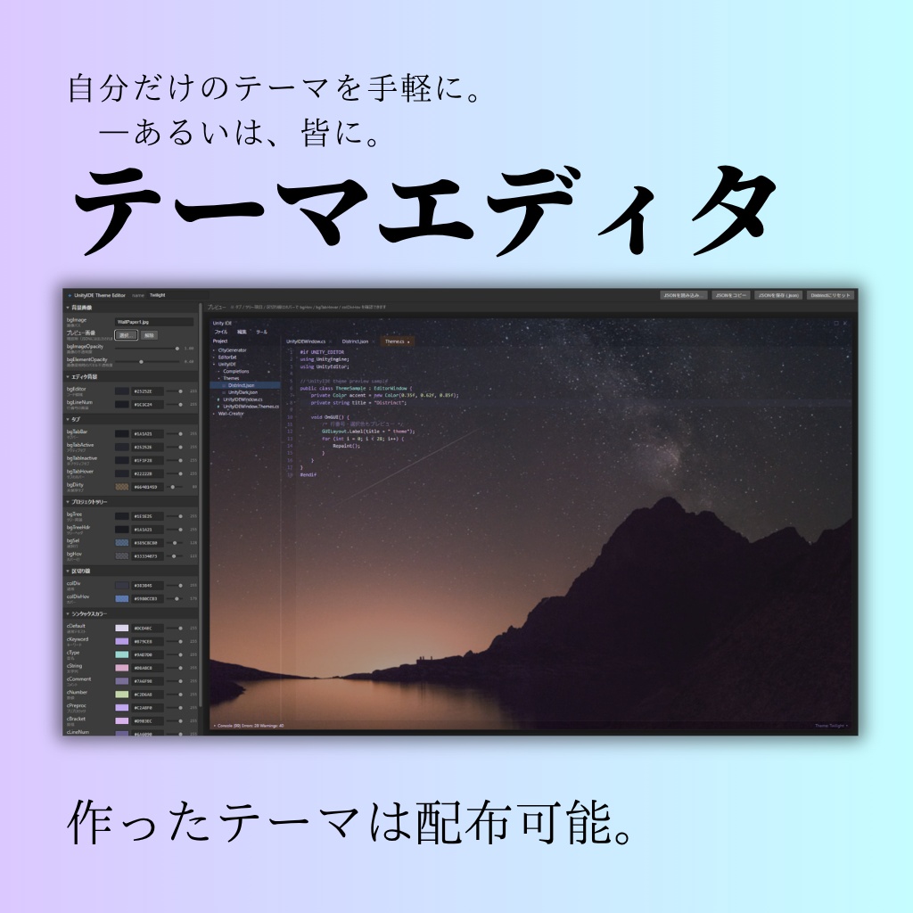 UnityIDE