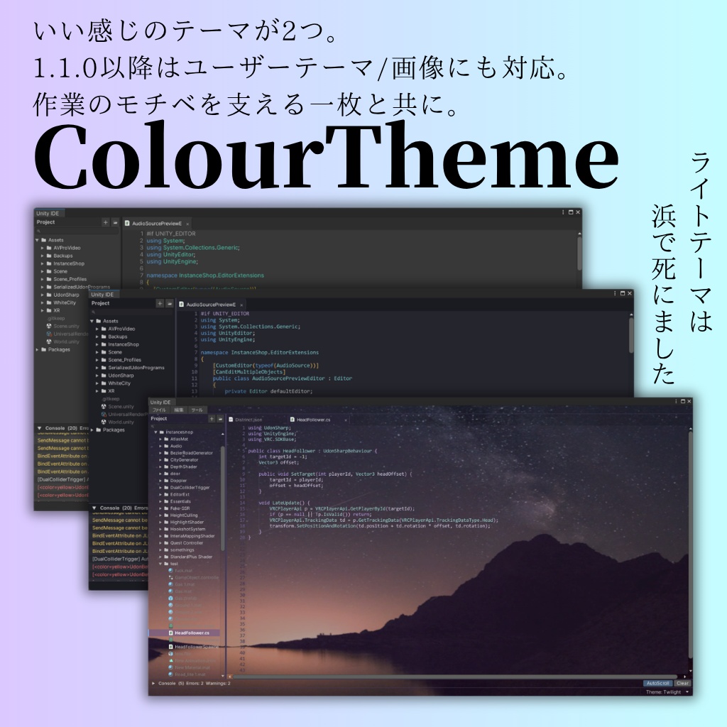 UnityIDE