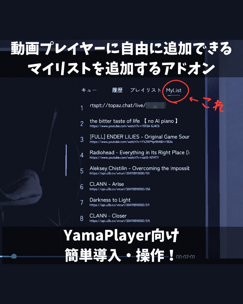YamaPlayer マイリスト機能追加アドオン【JP/EN/KO】