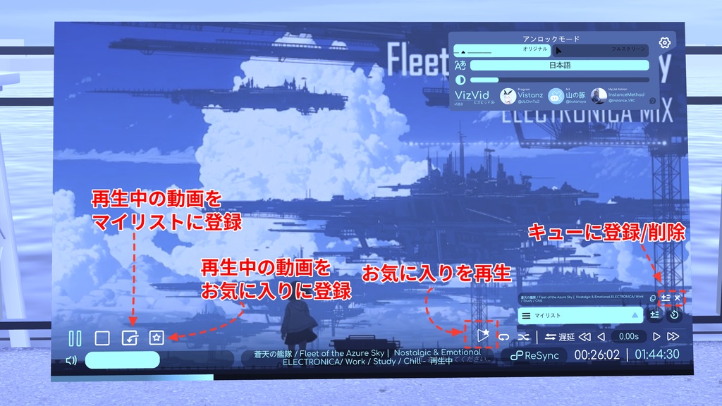 VizVid マイリスト機能追加アドオン