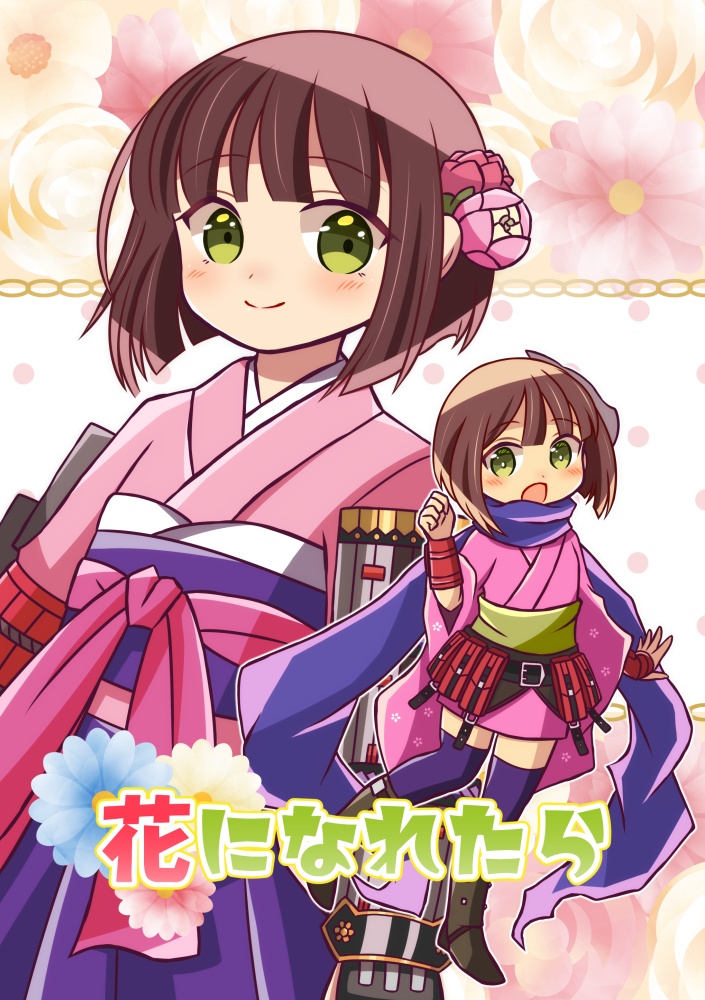 花になれたら
