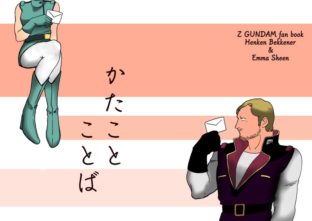 かたことことば