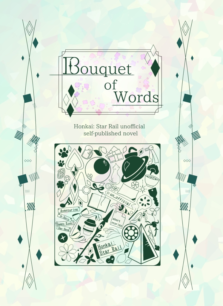 【短編集】Bouquet of words