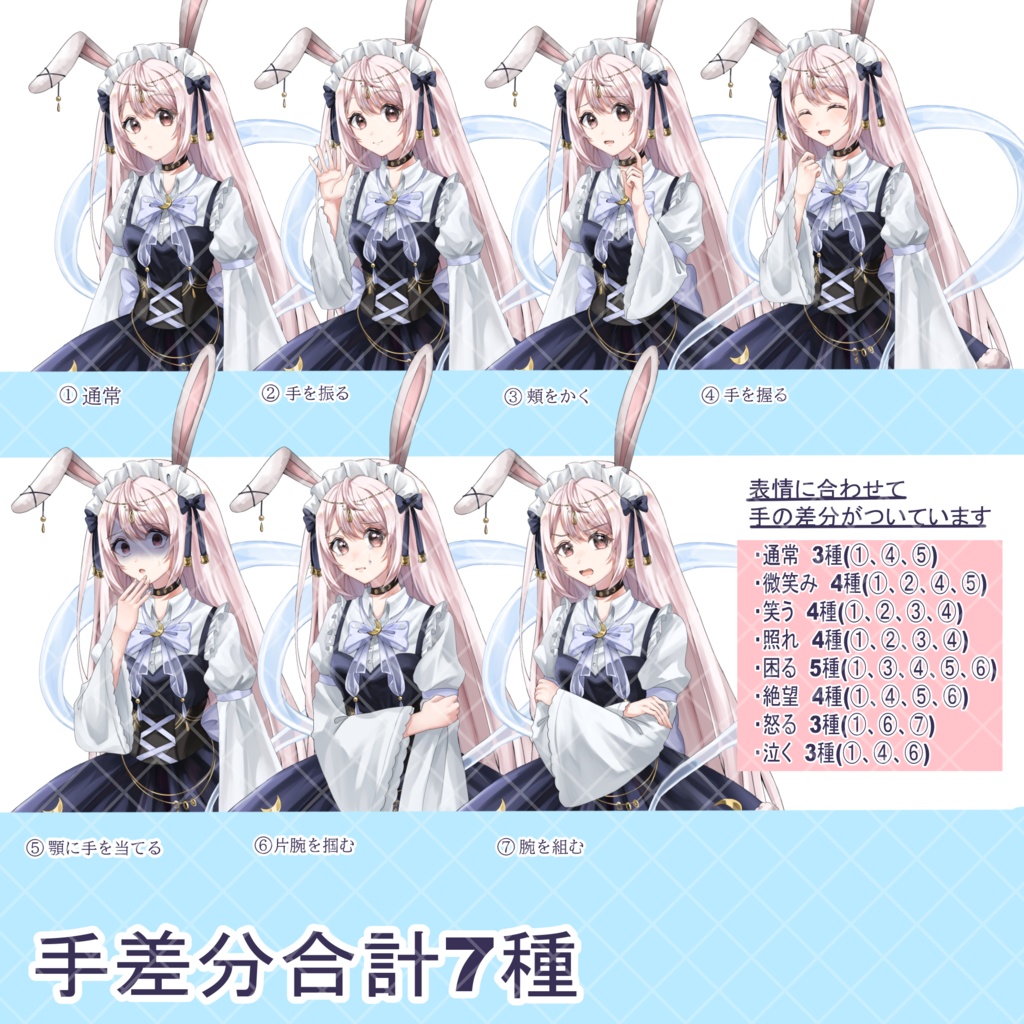 立ち絵_兎耳少女【表情差分あり】