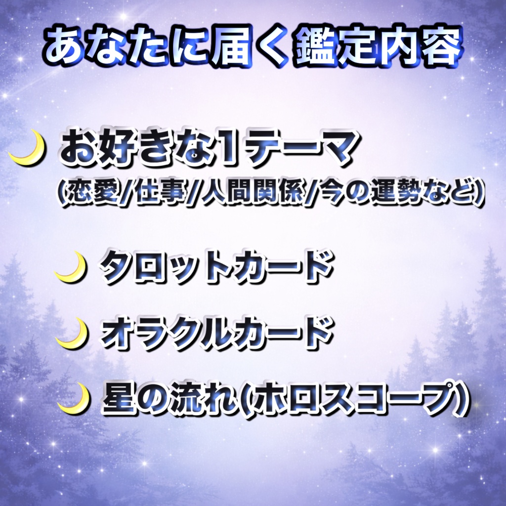 銀狐の星語り|あなただけに届く導きの鑑定書