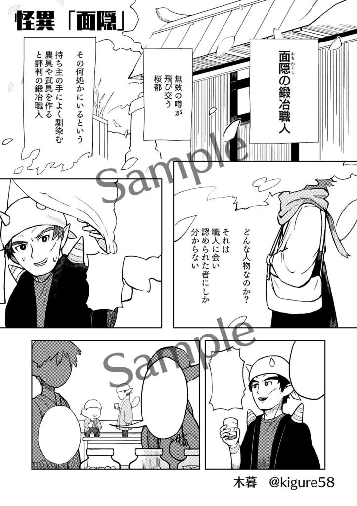 神春無為風聞録【電子版】