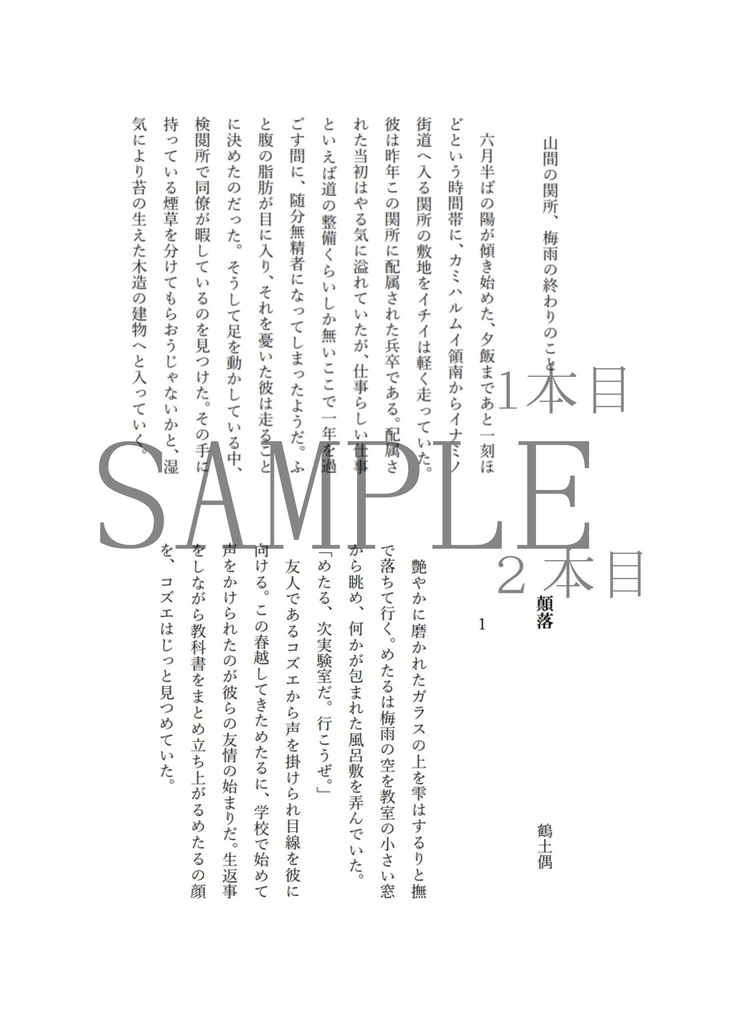 神春無為風聞録【電子版】