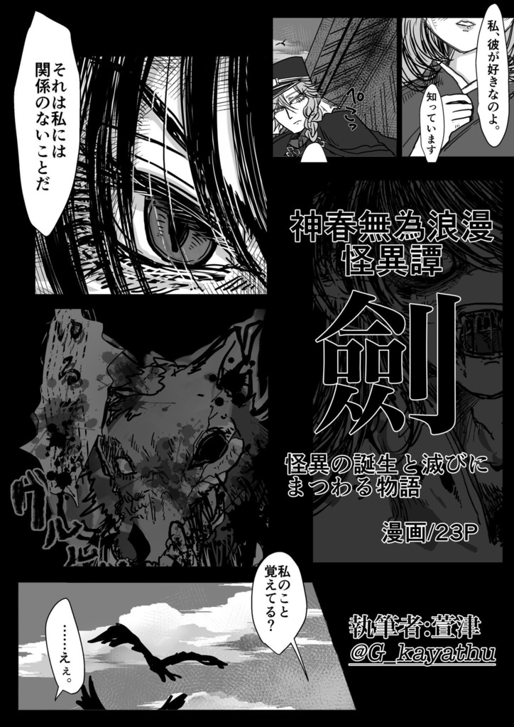 神春無為風聞録【電子版】