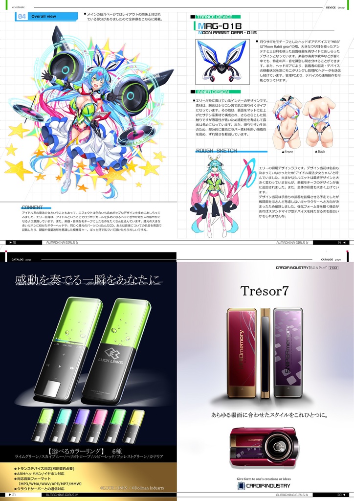 アルマキナガールズⅣ