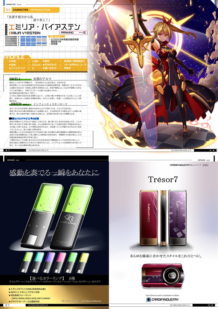 【DL版】アルマキナガールズⅣ