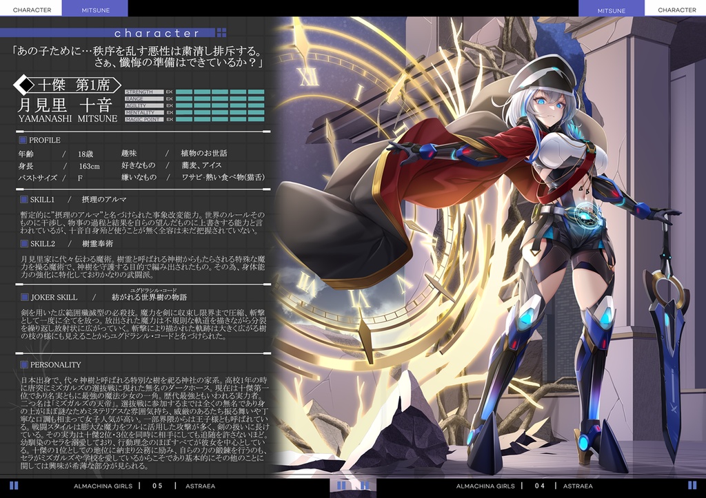 【DL版】アルマキナガールズ ASTRAEA3 ユグドラシルコード