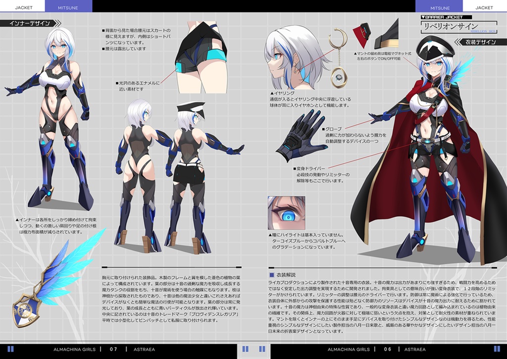 【DL版】アルマキナガールズ ASTRAEA3 ユグドラシルコード