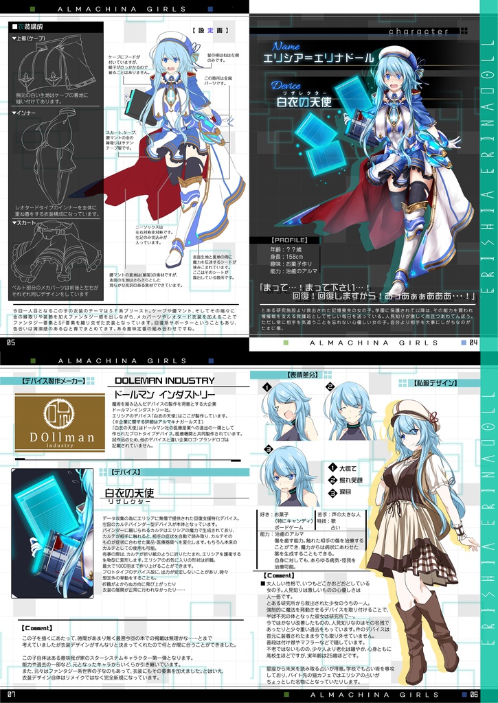 アルマキナガールズⅢ