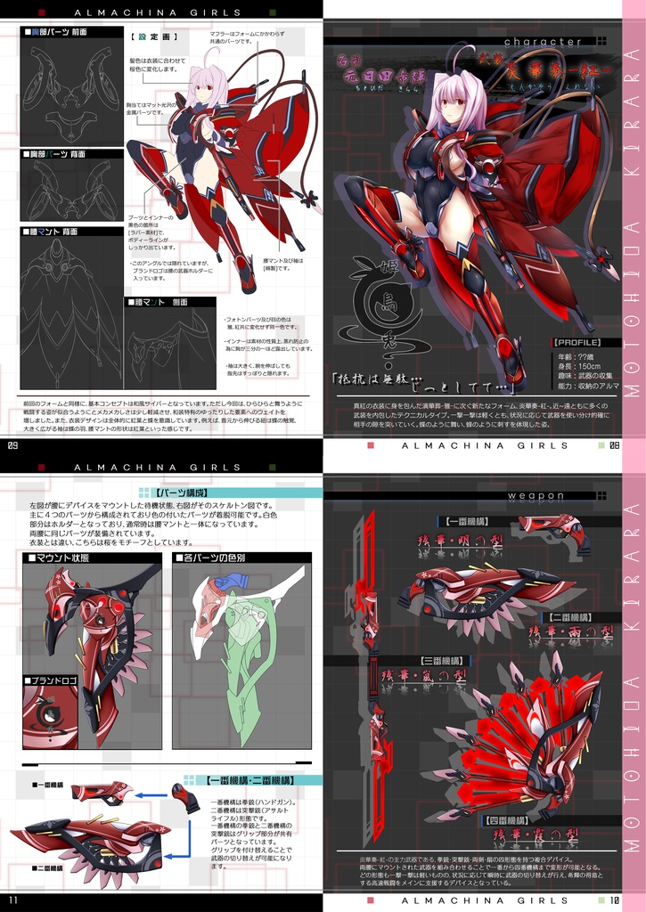 アルマキナガールズⅢ