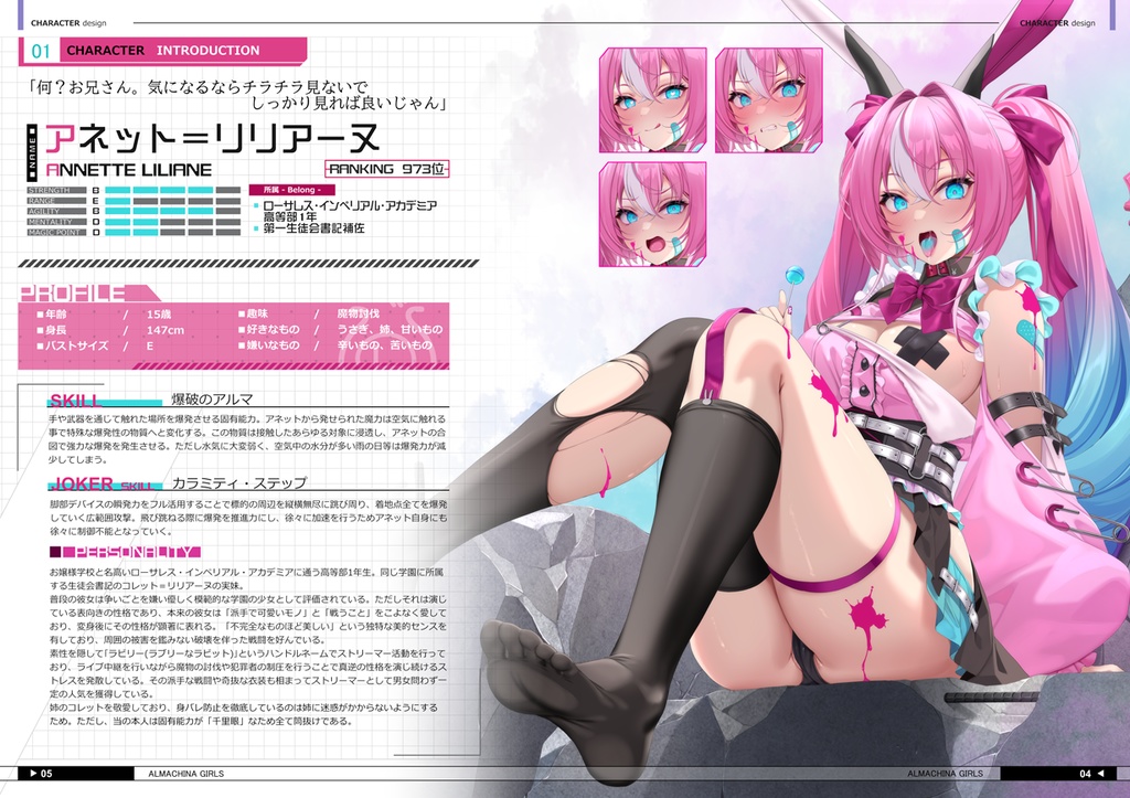 【DL版】アルマキナガールズⅤ