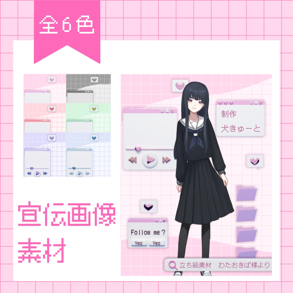 宣伝画像用素材