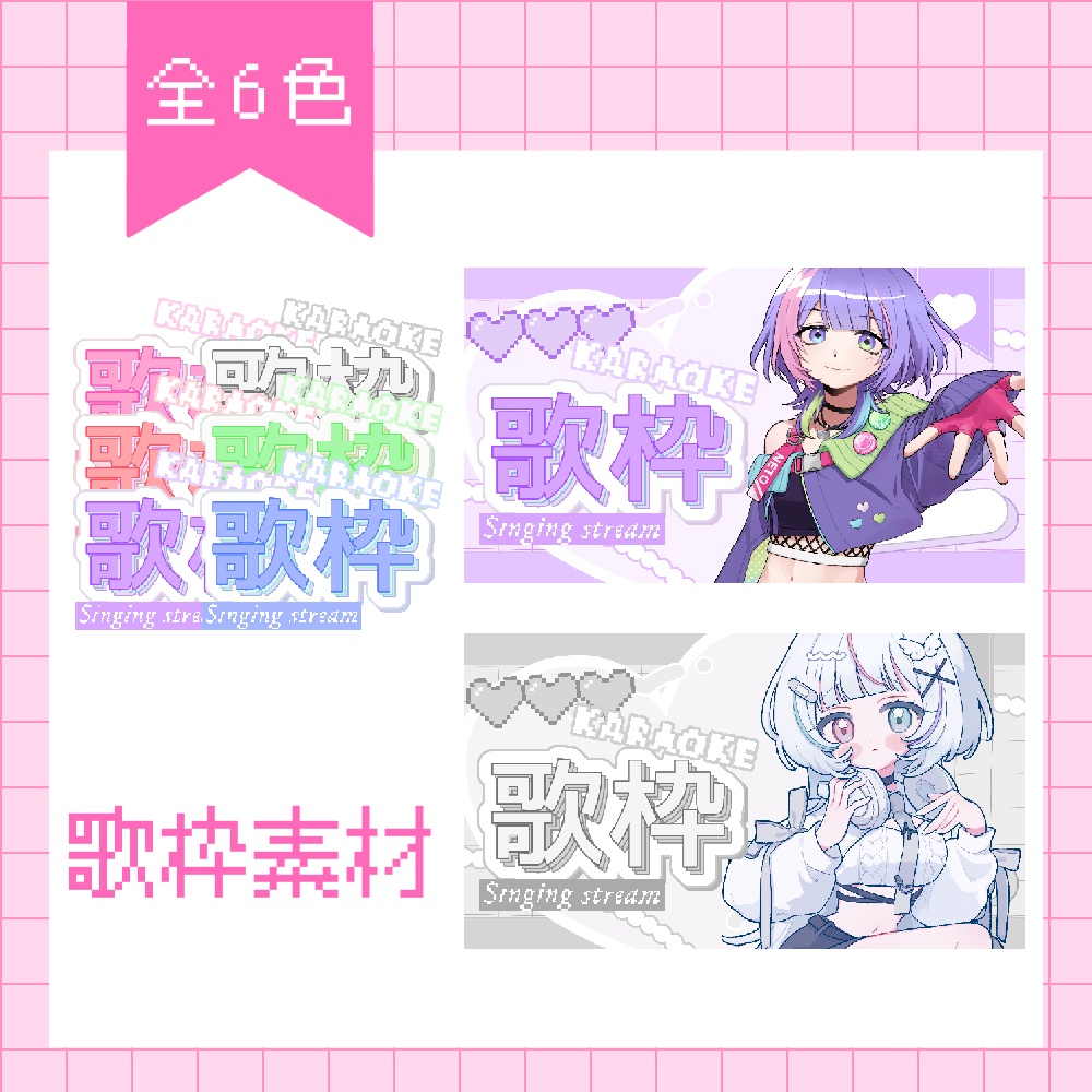 歌枠用サムネイル素材