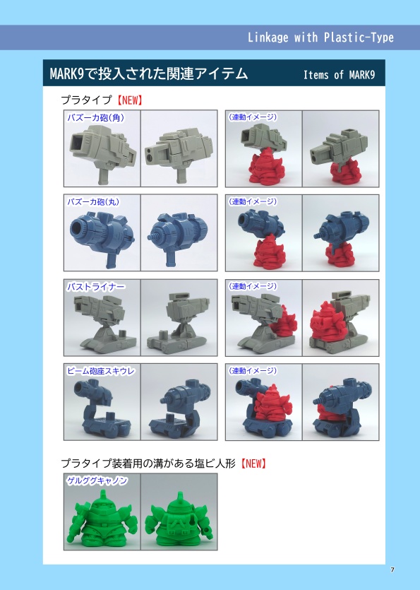 塩ビ空間~キャノン砲のないゲルググキャノン~