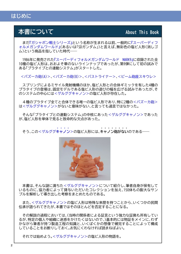 塩ビ空間~キャノン砲のないゲルググキャノン~