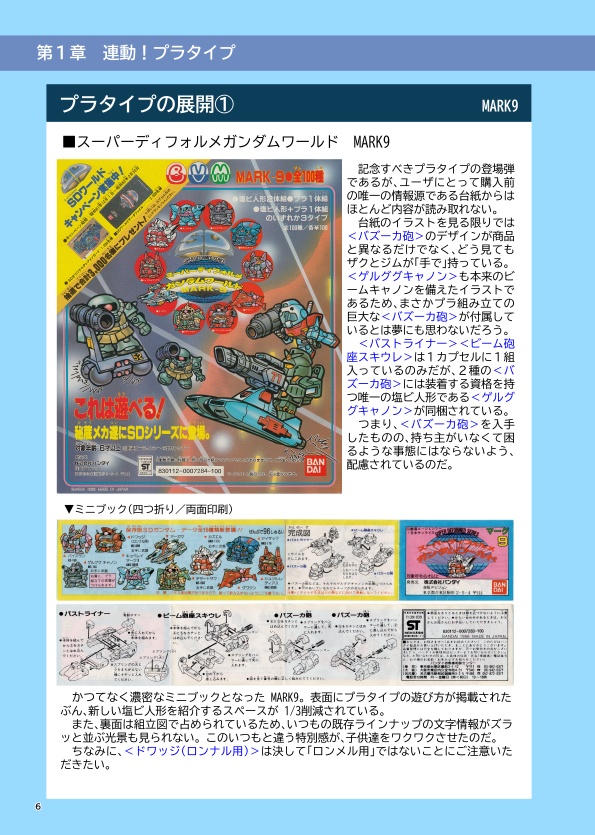 塩ビ空間~キャノン砲のないゲルググキャノン~