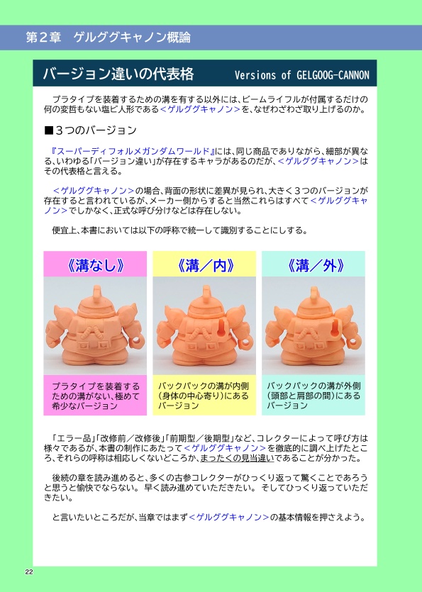 塩ビ空間~キャノン砲のないゲルググキャノン~