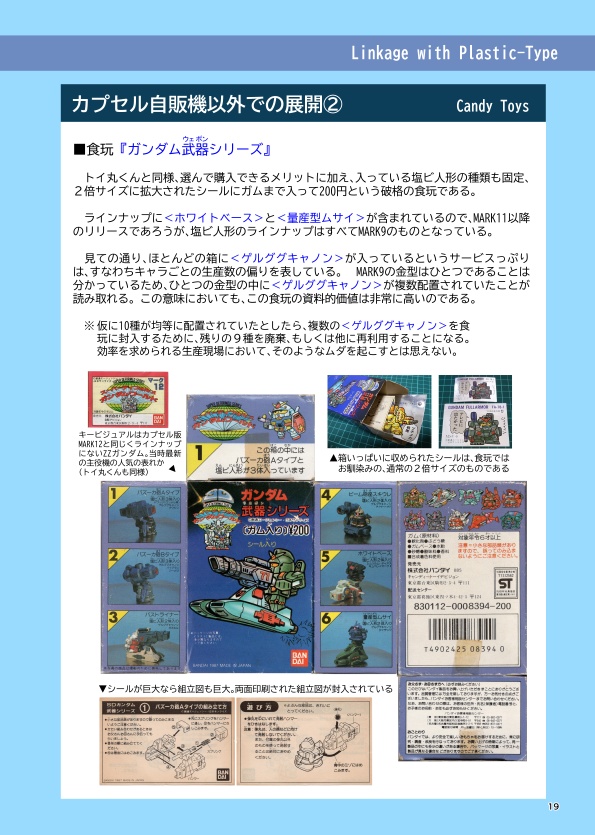 塩ビ空間~キャノン砲のないゲルググキャノン~