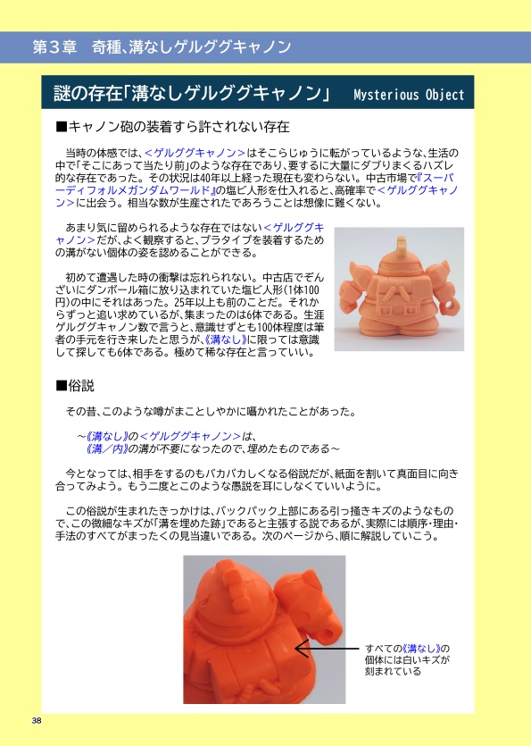 塩ビ空間~キャノン砲のないゲルググキャノン~