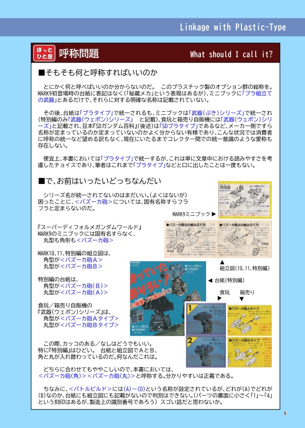 塩ビ空間~キャノン砲のないゲルググキャノン~