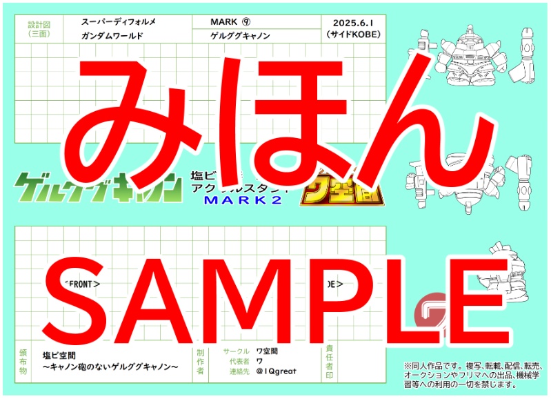 ゲルググキャノン塩ビ人形三面図アクリルスタンドMARK2