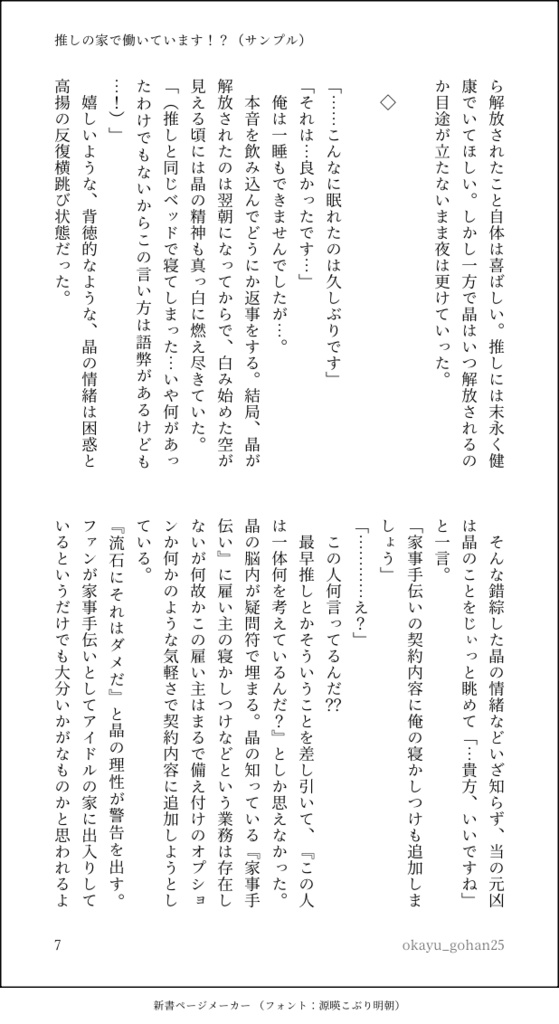 推しの家で働いています!?