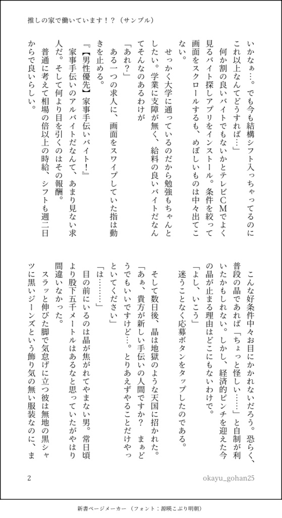 推しの家で働いています!?