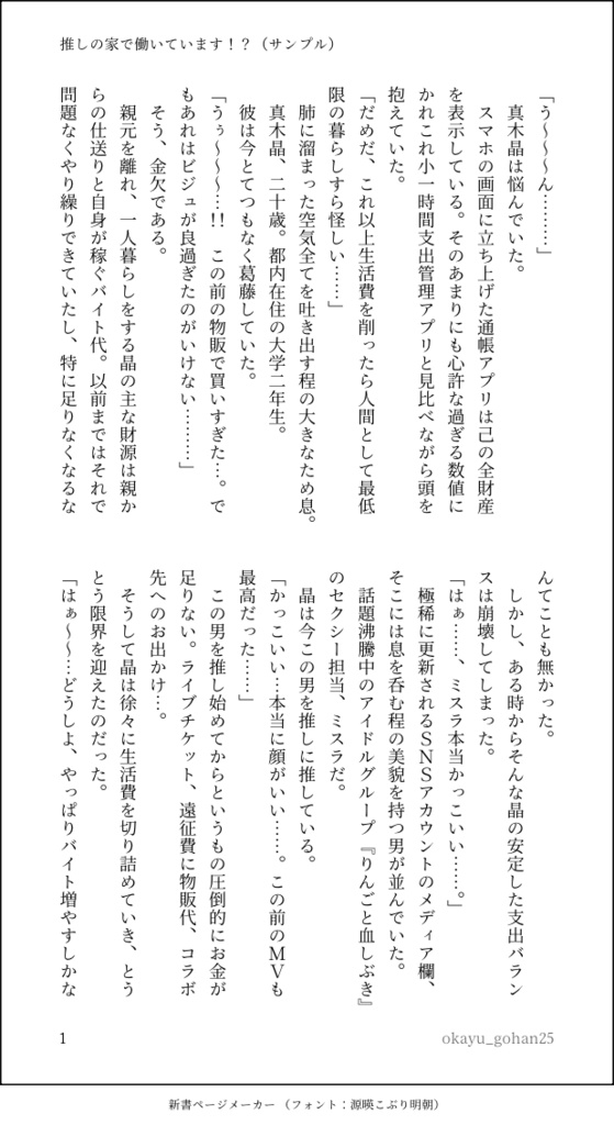 推しの家で働いています!?