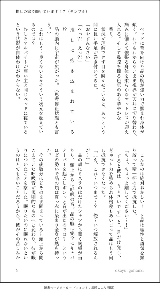 推しの家で働いています!?