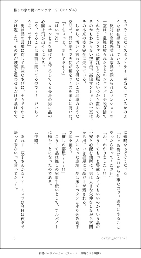 推しの家で働いています!?