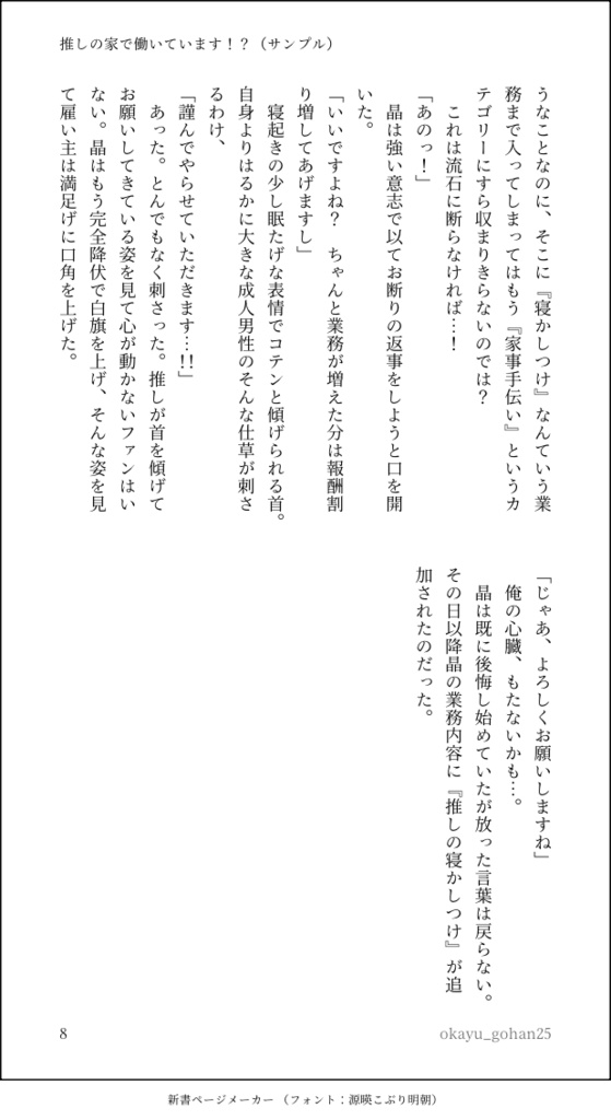 推しの家で働いています!?