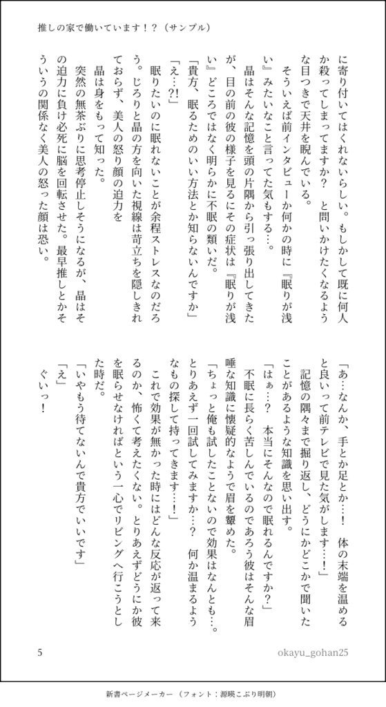 推しの家で働いています!?