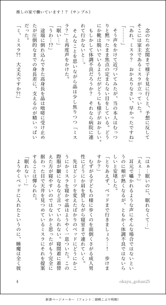 推しの家で働いています!?