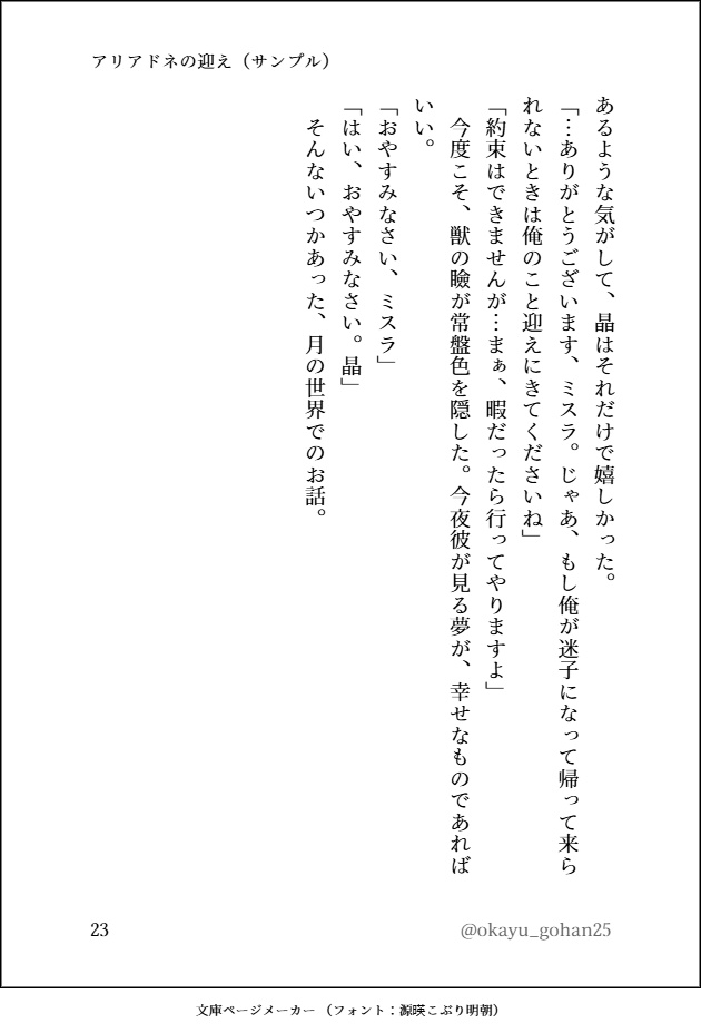 アリアドネの迎え