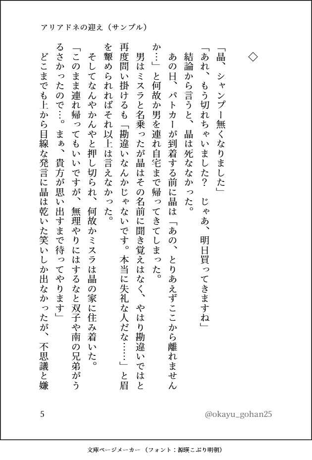 アリアドネの迎え