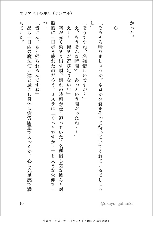 アリアドネの迎え