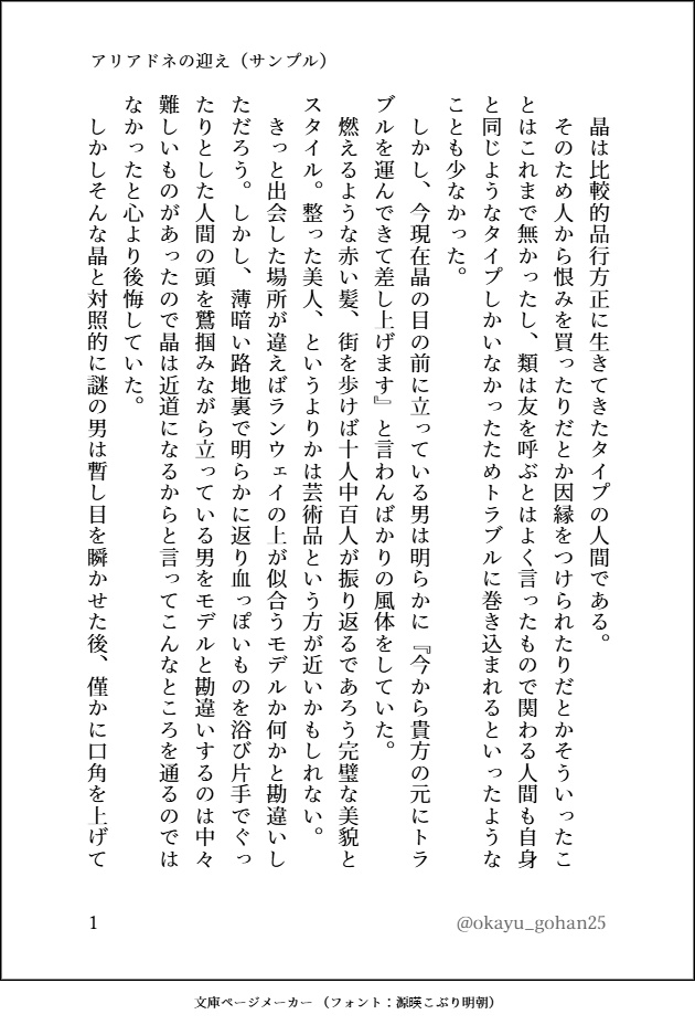 アリアドネの迎え