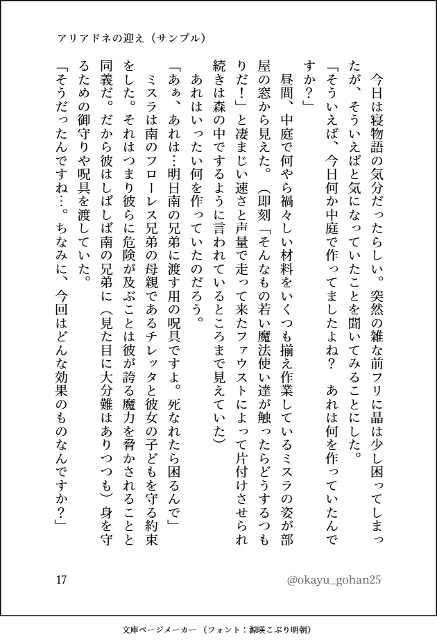 アリアドネの迎え