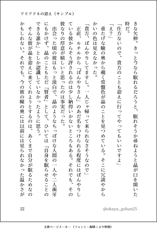 アリアドネの迎え