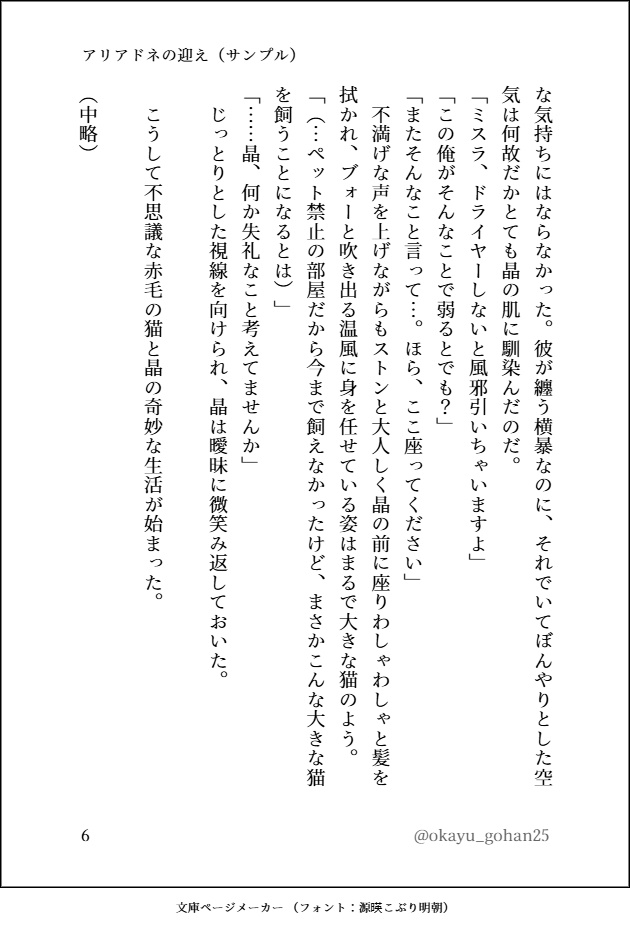 アリアドネの迎え