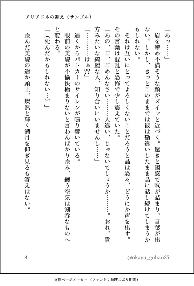 アリアドネの迎え
