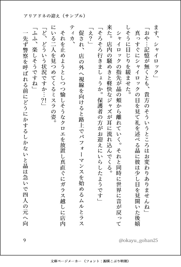 アリアドネの迎え